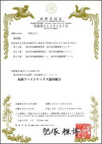 商標登録証