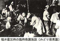 昭和20年 福井大地震で壊滅的な打撃